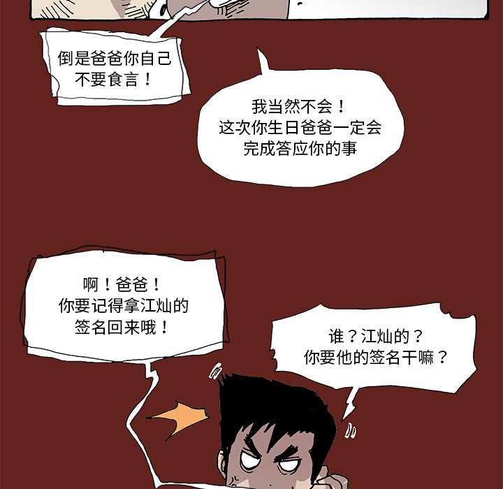 《异种来袭》4 第45页