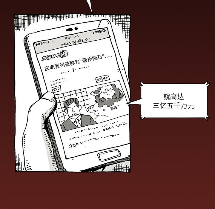 《异种来袭》19 第12页