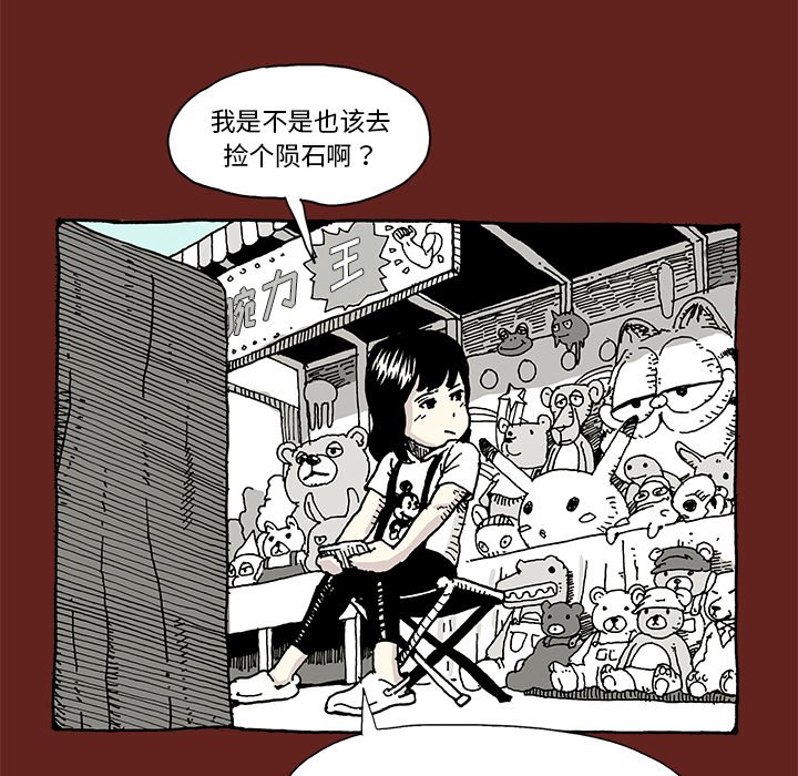 《异种来袭》19 第14页