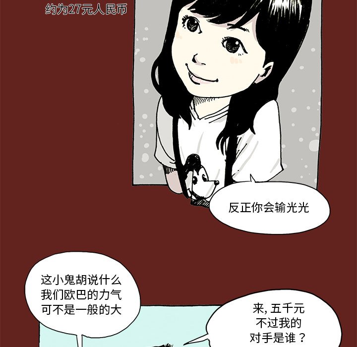 《异种来袭》19 第18页