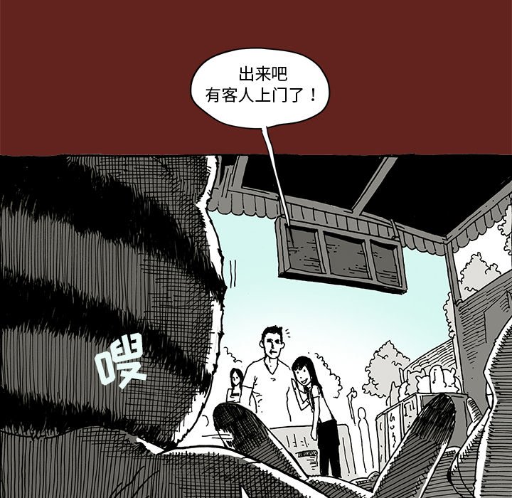《异种来袭》19 第20页