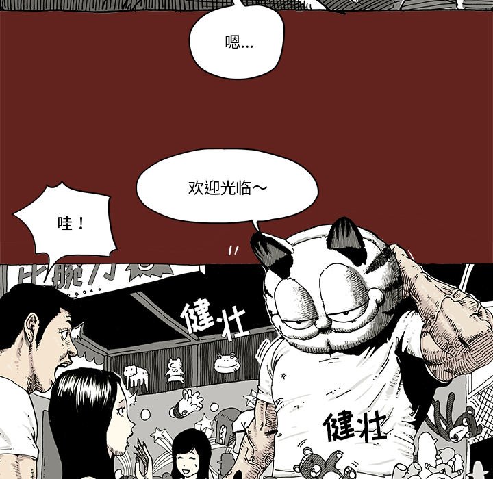 《异种来袭》19 第21页