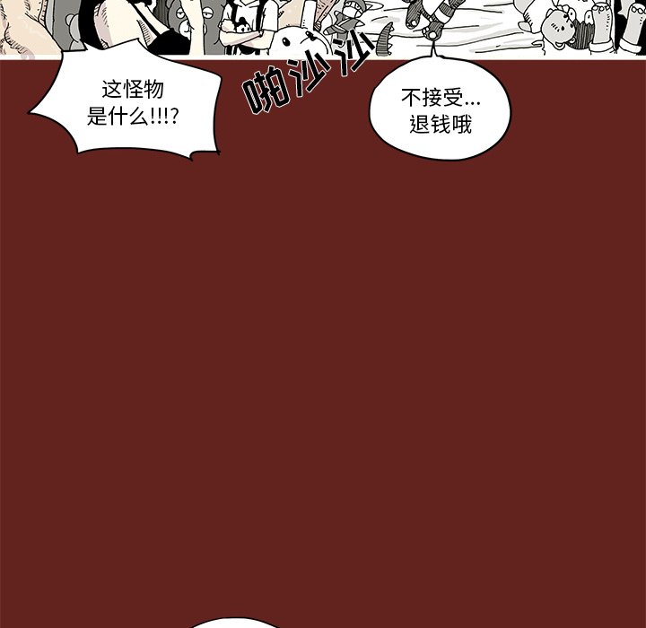 《异种来袭》19 第22页