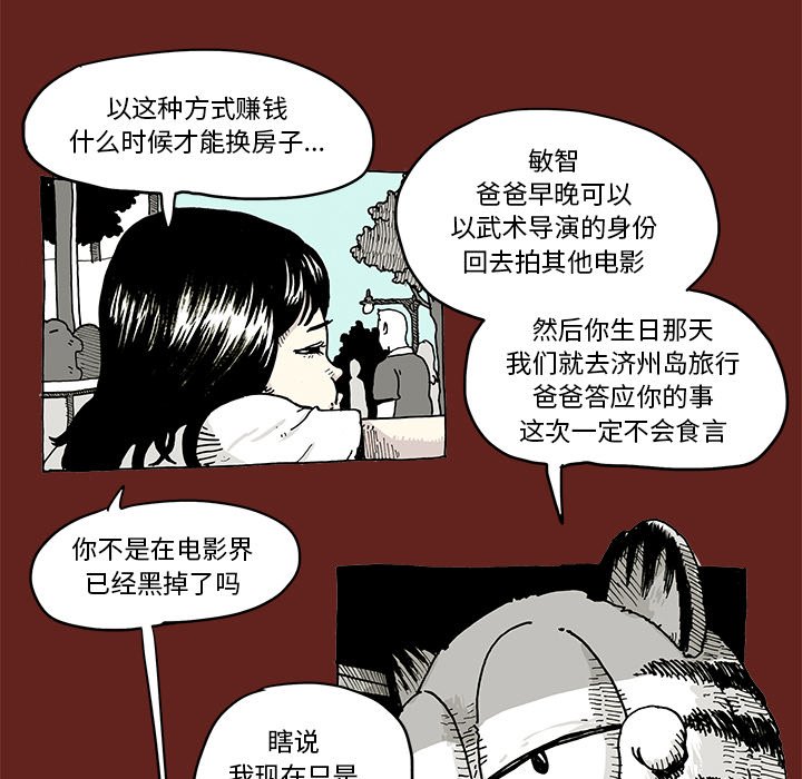 《异种来袭》19 第29页