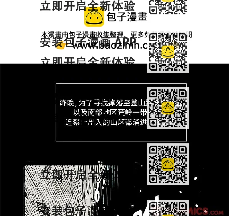 《异种来袭》19 第2页