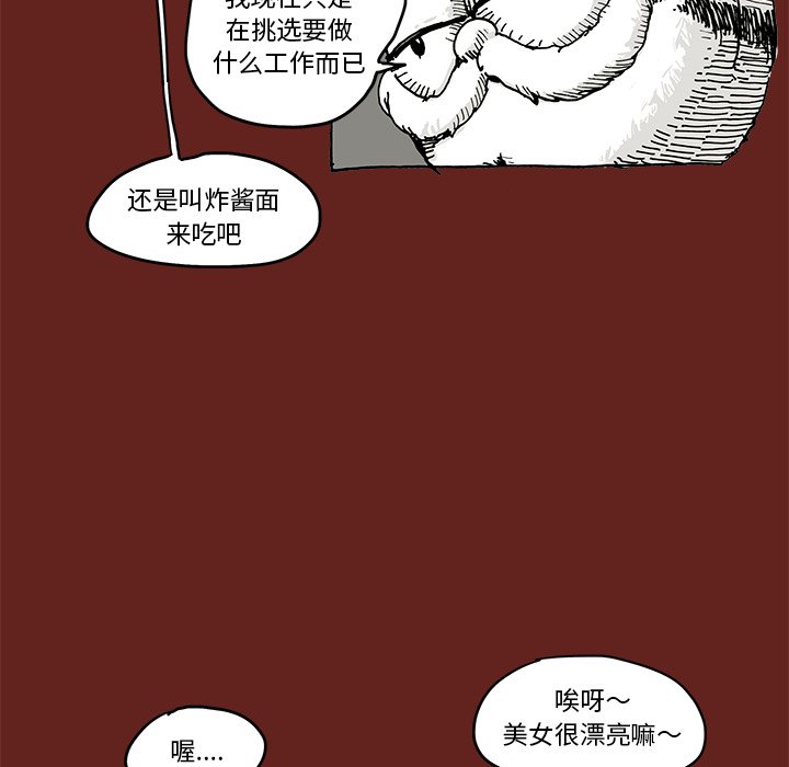 《异种来袭》19 第30页