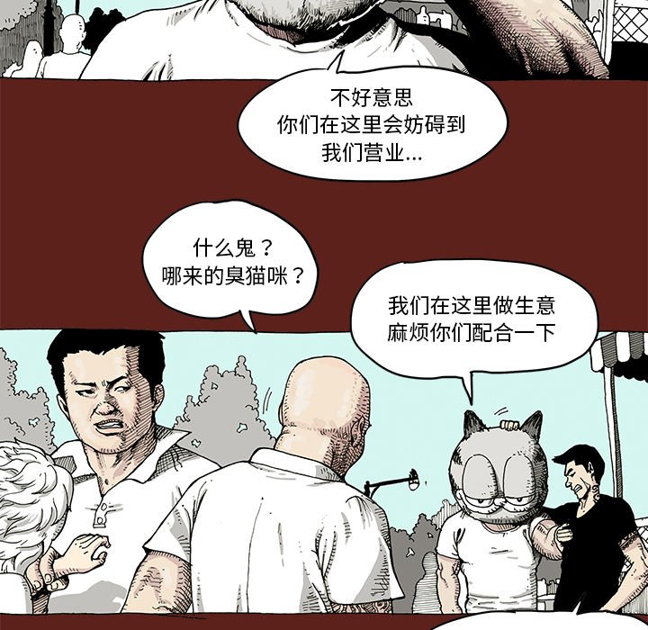《异种来袭》19 第49页