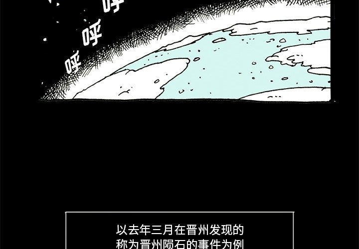 《异种来袭》19 第4页