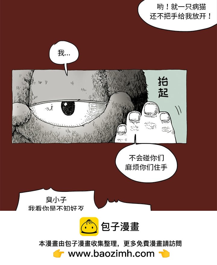 《异种来袭》19 第50页