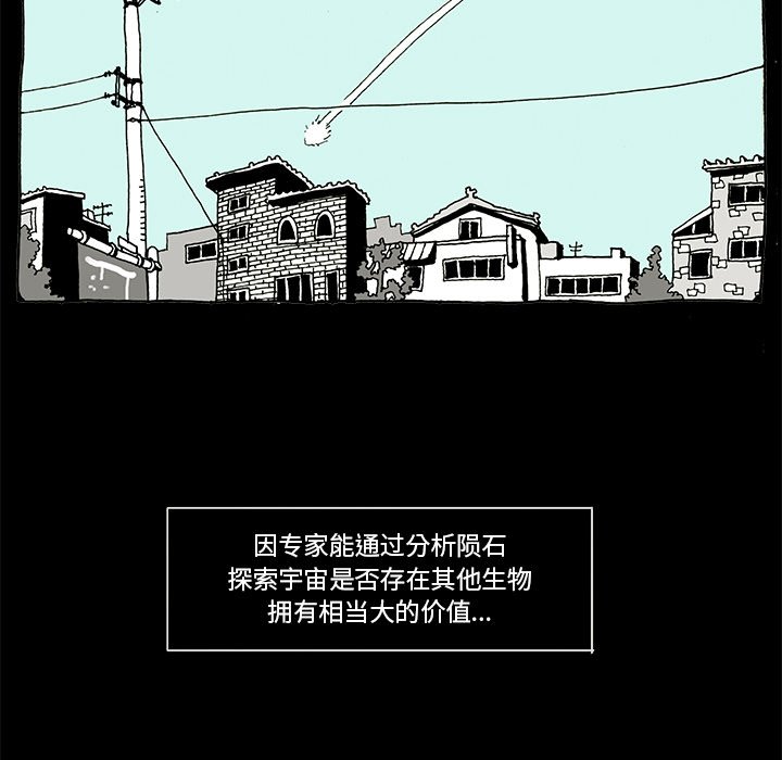 《异种来袭》19 第6页