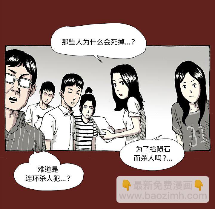 《异种来袭》7 第11页