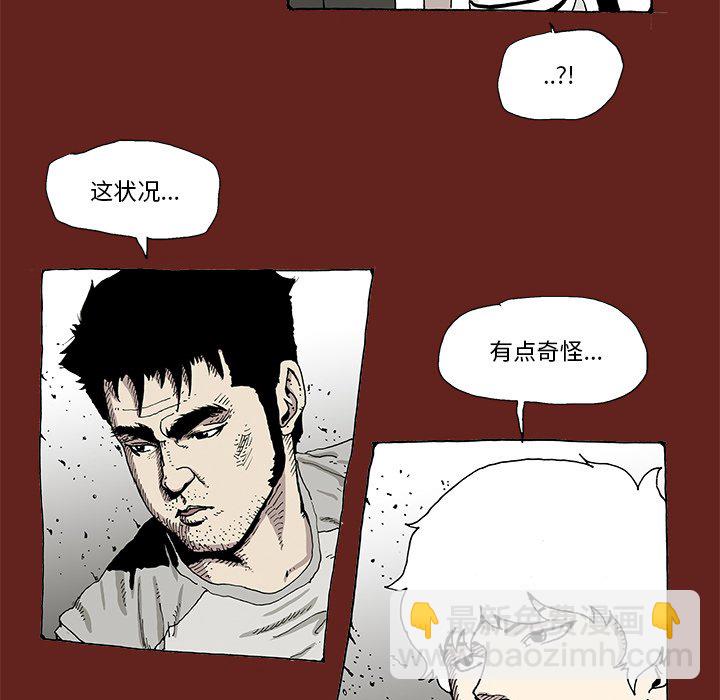 《异种来袭》7 第27页