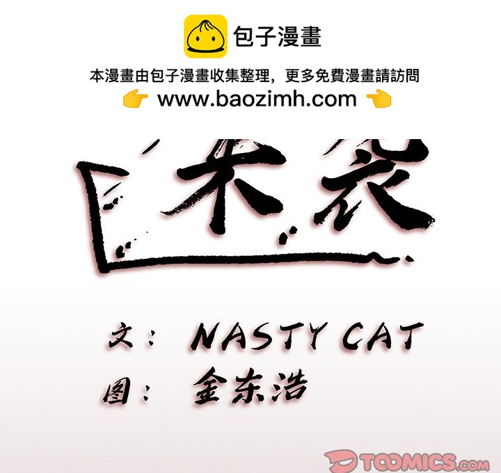 《异种来袭》7 第2页