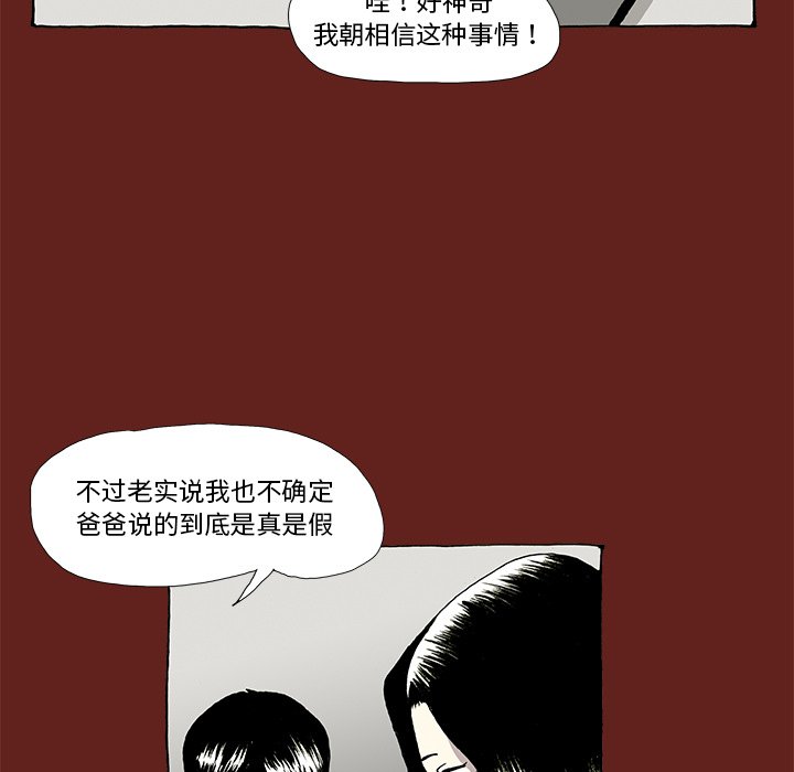 《异种来袭》7 第7页