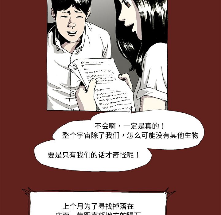 《异种来袭》7 第8页