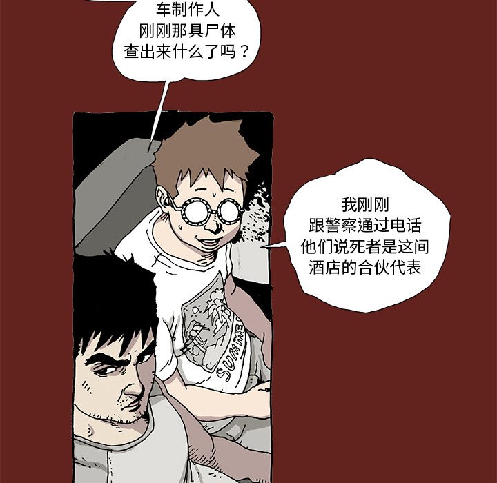 《异种来袭》6 第22页