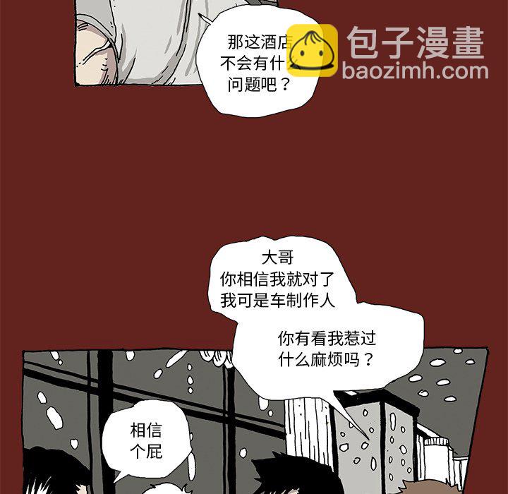 《异种来袭》6 第23页