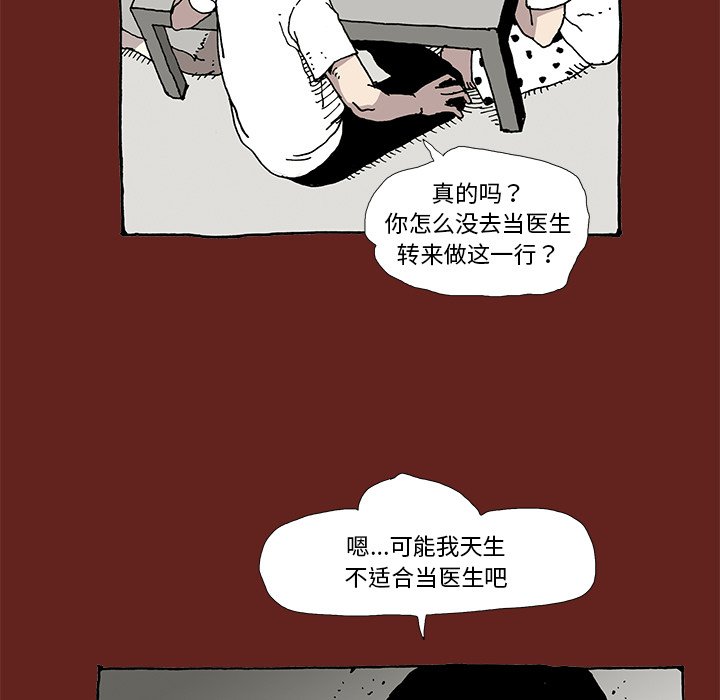 《异种来袭》6 第31页