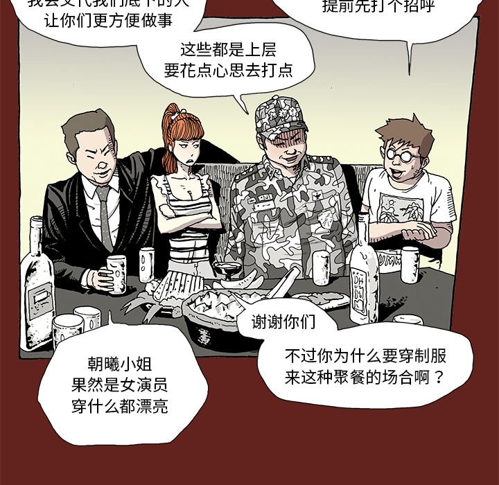 《异种来袭》6 第36页