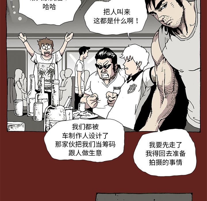 《异种来袭》6 第44页