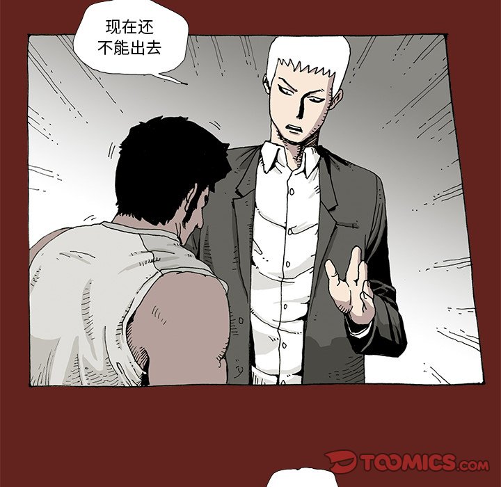 《异种来袭》6 第46页