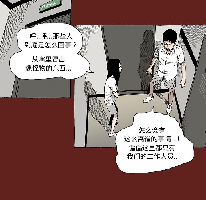 《异种来袭》8 第27页