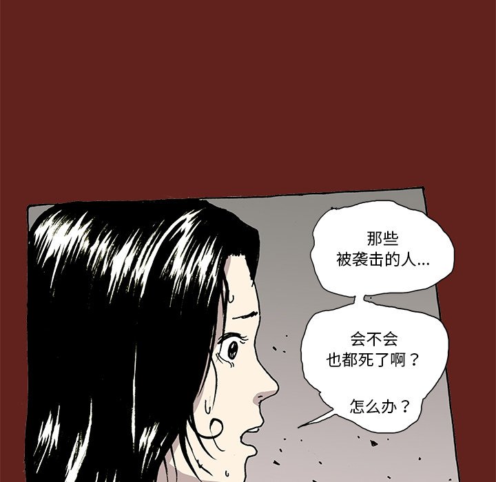 《异种来袭》8 第28页
