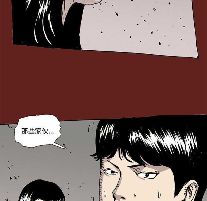 《异种来袭》8 第29页