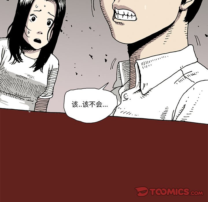 《异种来袭》8 第30页