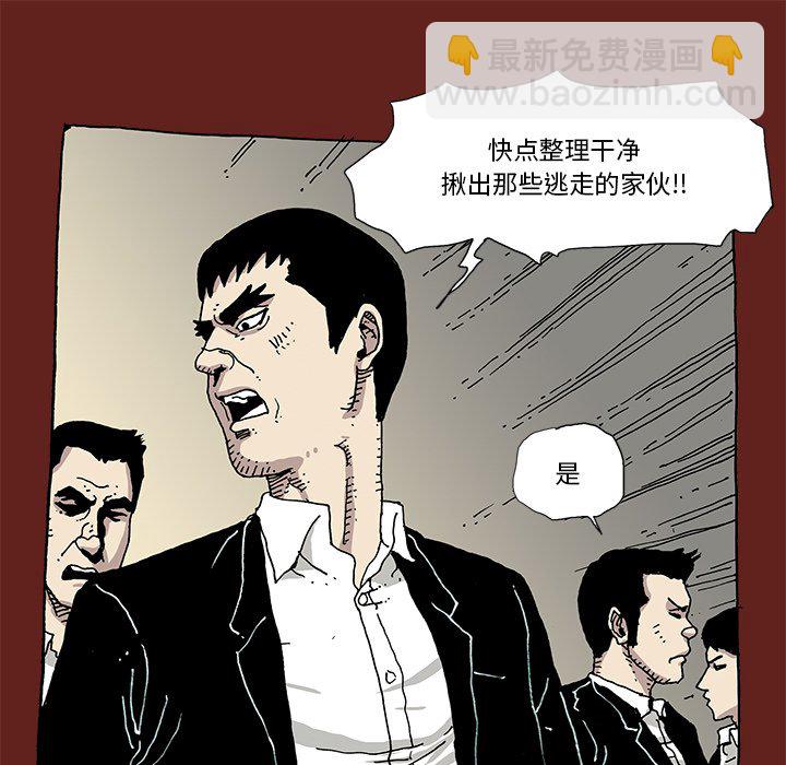 《异种来袭》8 第33页