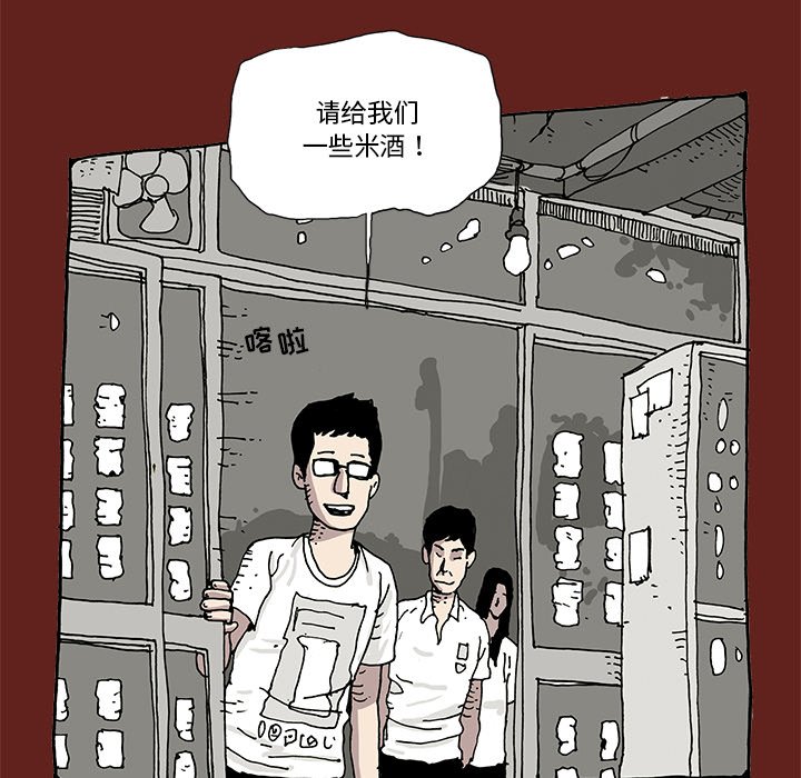 《异种来袭》8 第36页