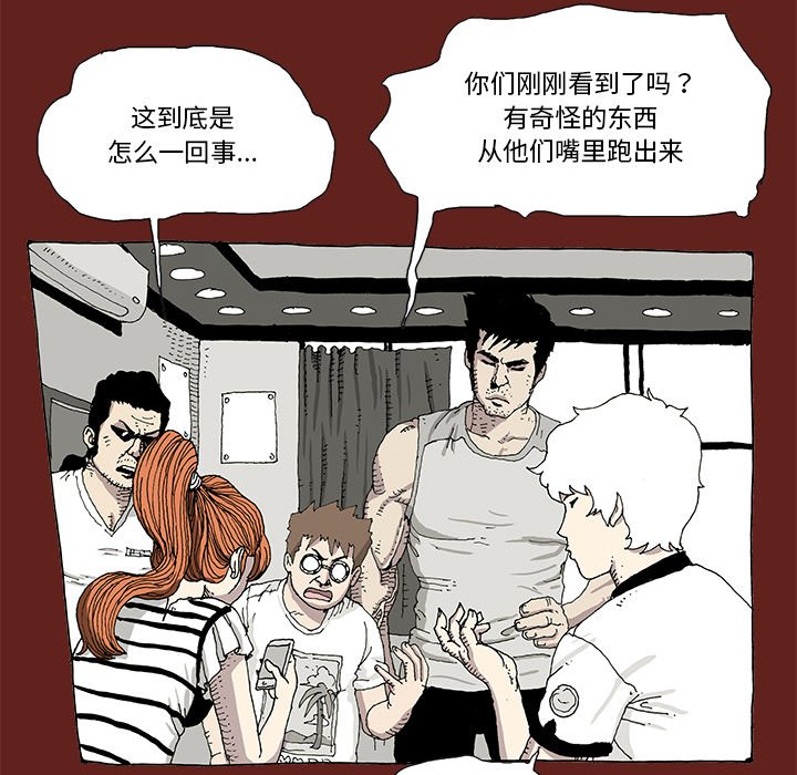 《异种来袭》8 第44页