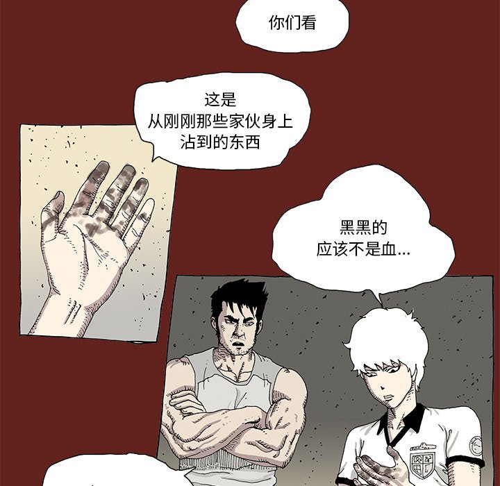 《异种来袭》8 第45页