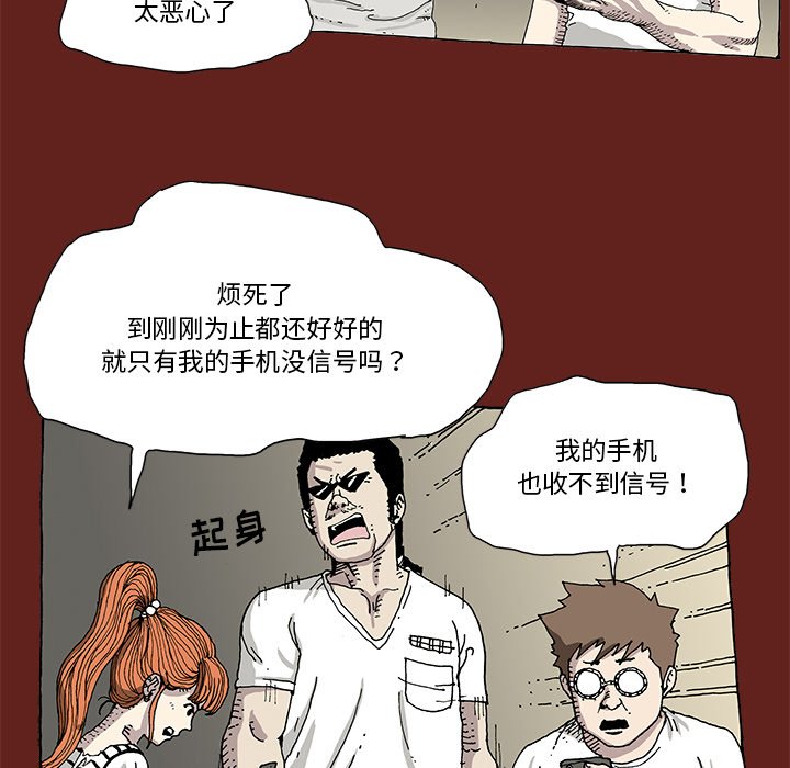 《异种来袭》8 第46页