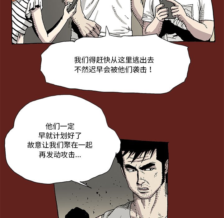 《异种来袭》8 第47页