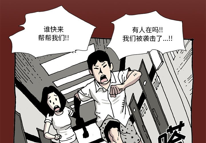 《异种来袭》8 第4页
