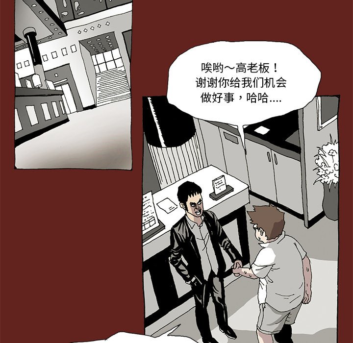 《异种来袭》5 第23页
