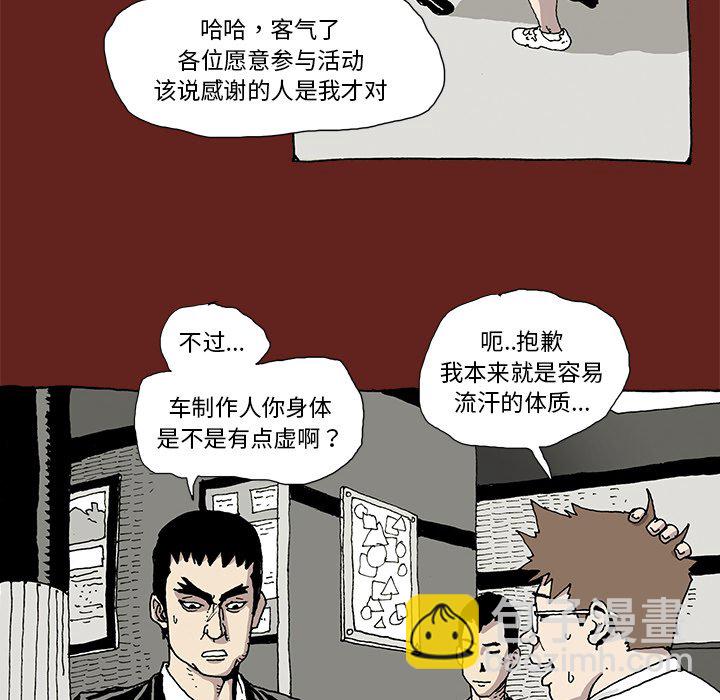 《异种来袭》5 第24页