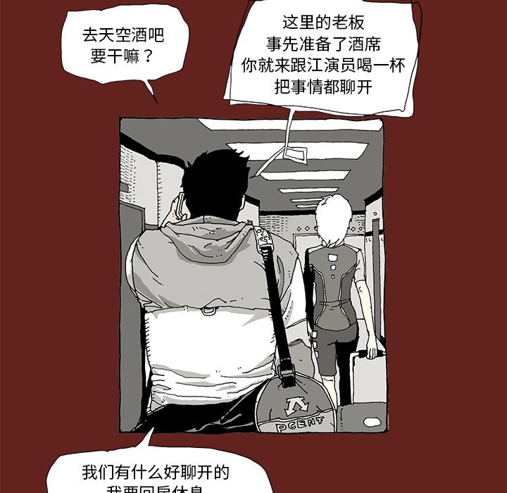 《异种来袭》5 第30页