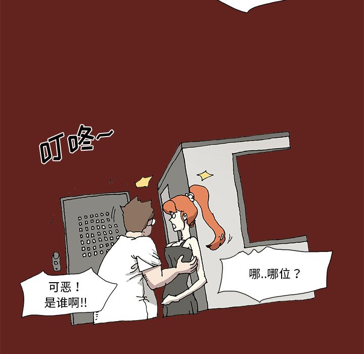 《异种来袭》5 第36页