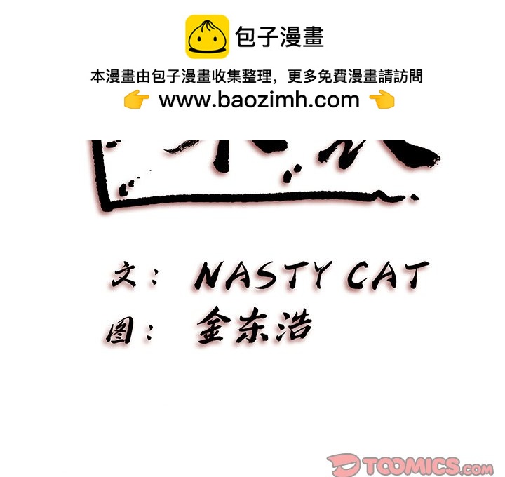 《异种来袭》11 第2页