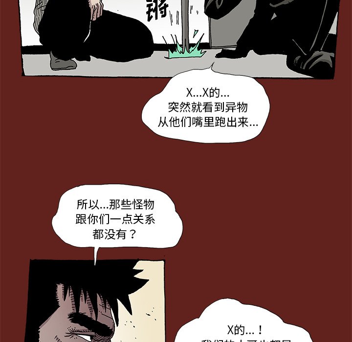《异种来袭》11 第33页