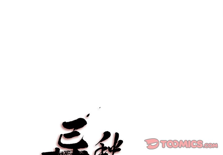 《异种来袭》12 第1页