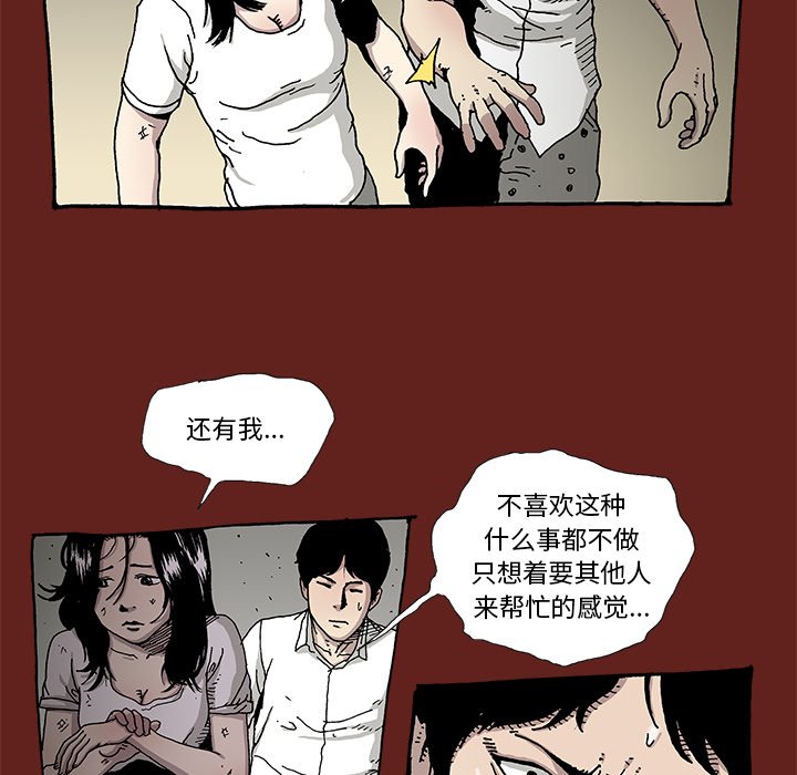 《异种来袭》12 第26页
