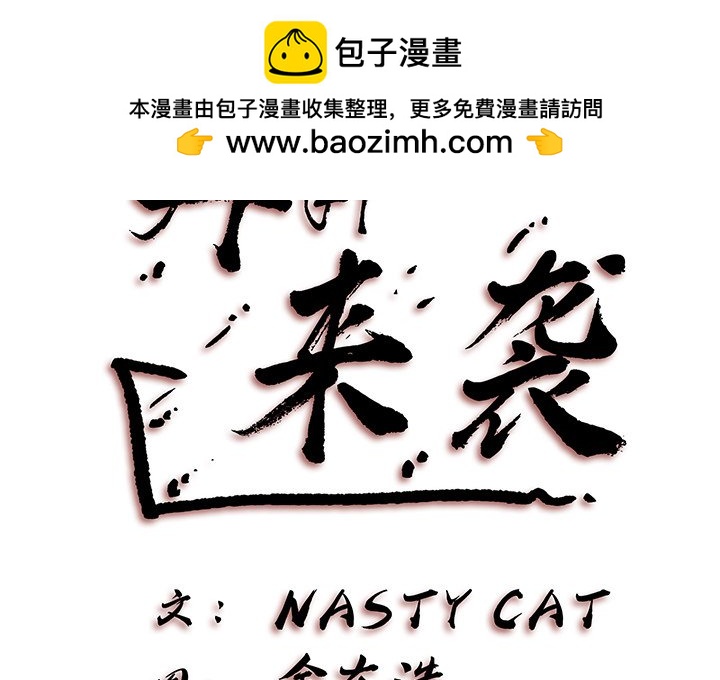 《异种来袭》12 第2页