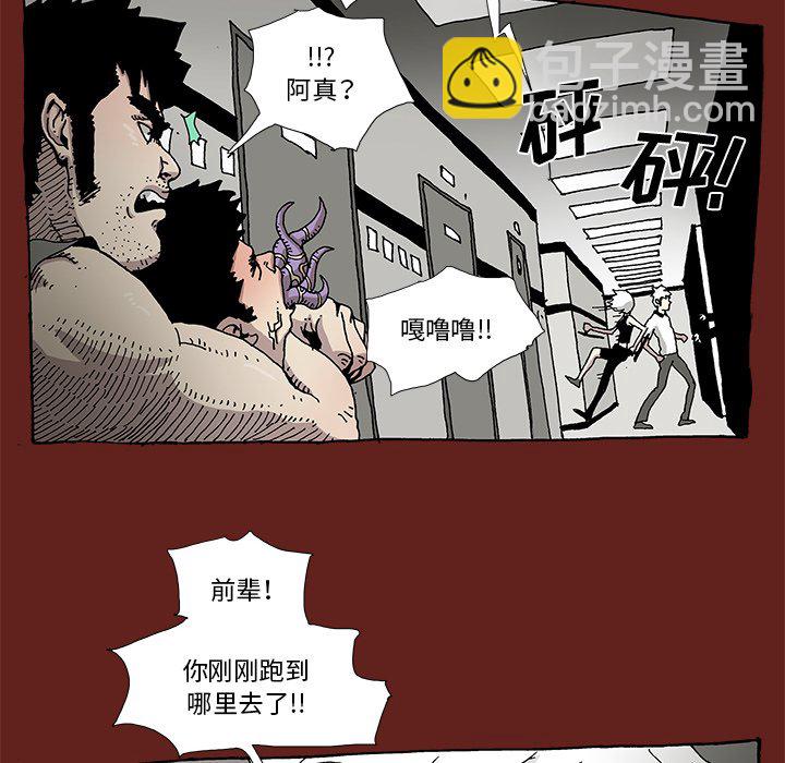 《异种来袭》12 第40页