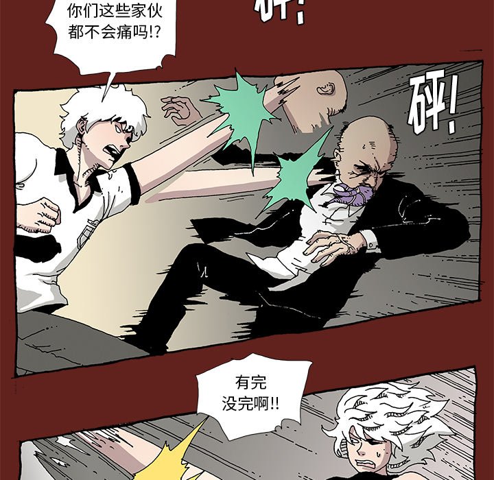 《异种来袭》12 第43页