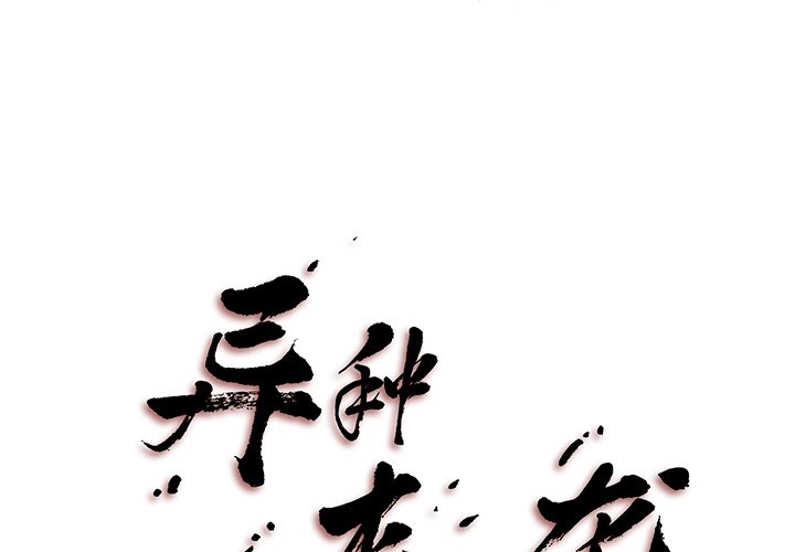 《异种来袭》9 第1页