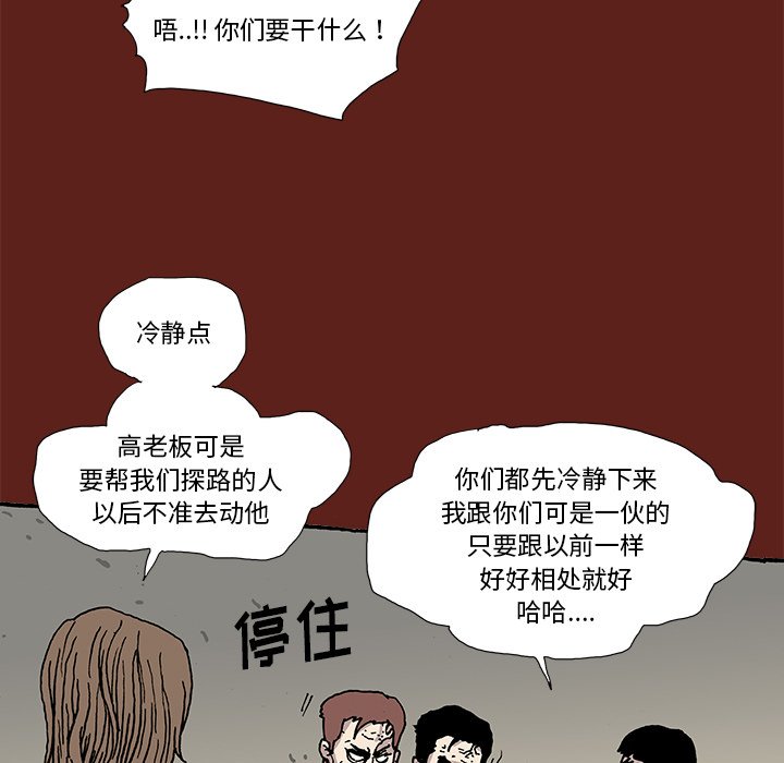《异种来袭》9 第22页