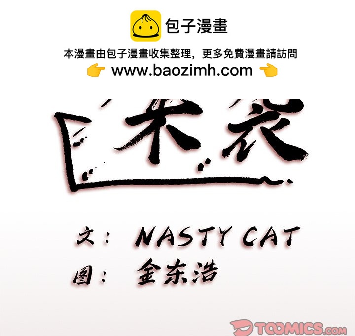 《异种来袭》9 第2页